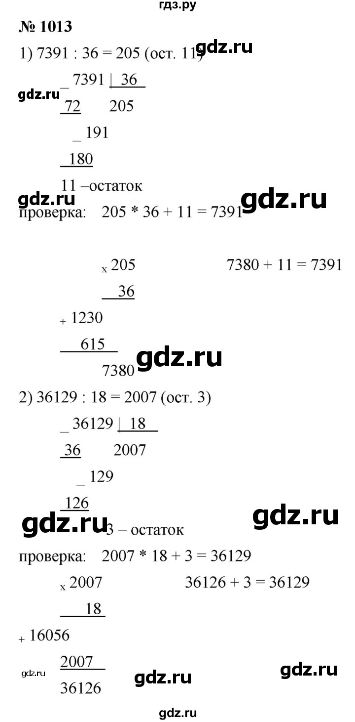 ГДЗ упражнение 1013 математика 5 класс Ткачева