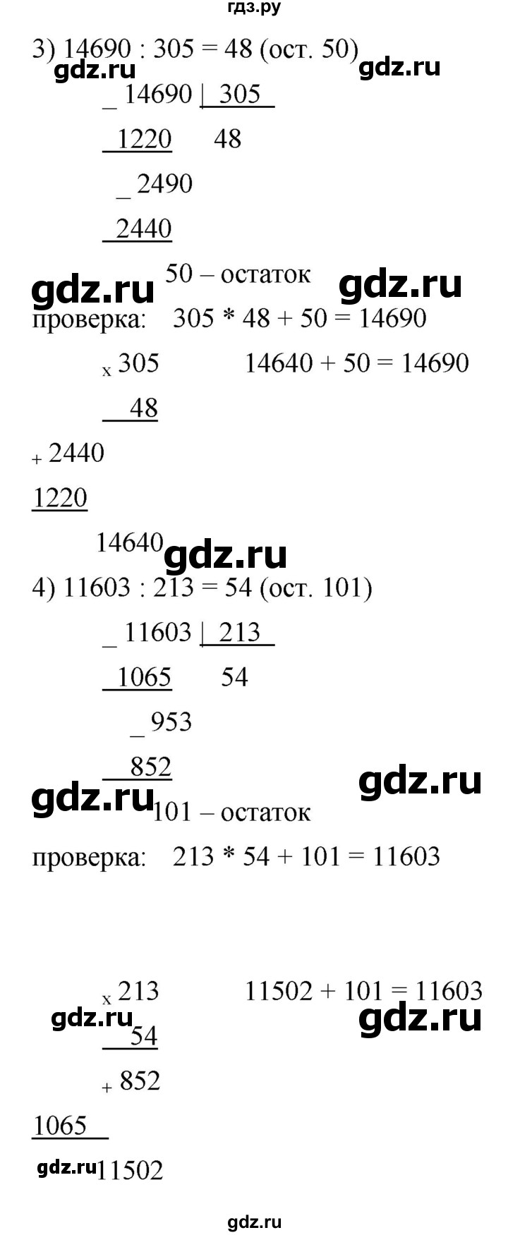 ГДЗ по математике 5 класс Ткачева   упражнение - 1013, Решебник №1