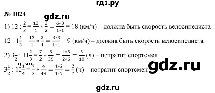 ГДЗ по математике 5 класс Ткачева   упражнение - 1024, Решебник №1