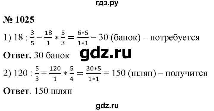 ГДЗ по математике 5 класс Ткачева   упражнение - 1025, Решебник №1