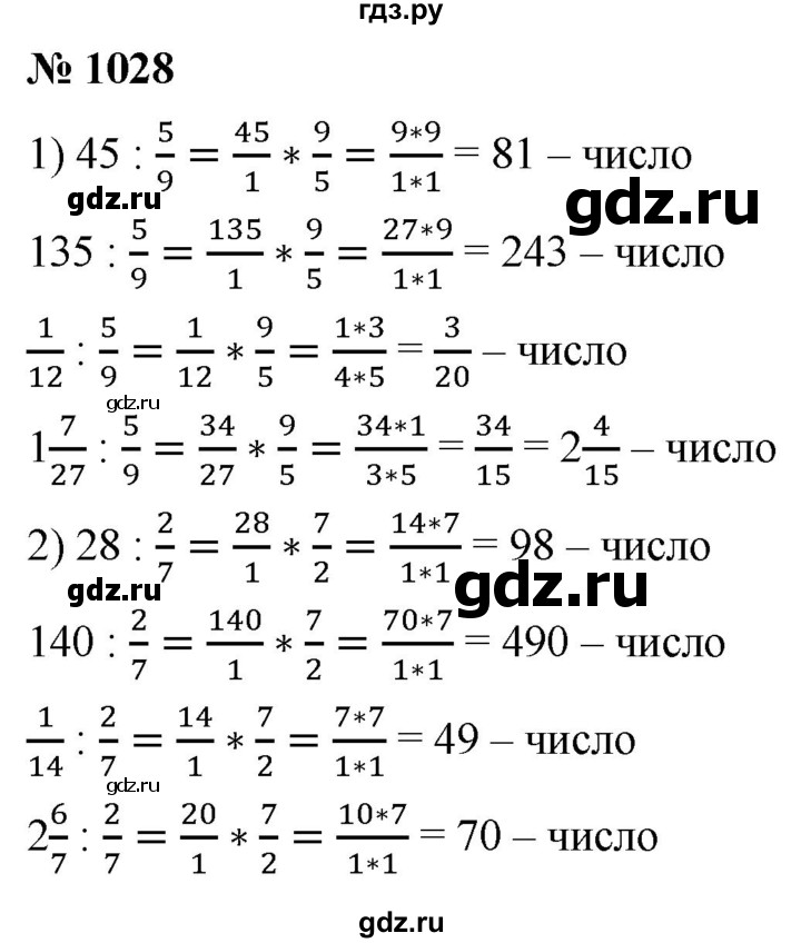 ГДЗ по математике 5 класс Ткачева   упражнение - 1028, Решебник №1