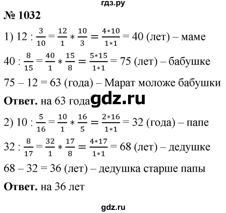 ГДЗ по математике 5 класс Ткачева   упражнение - 1032, Решебник №1