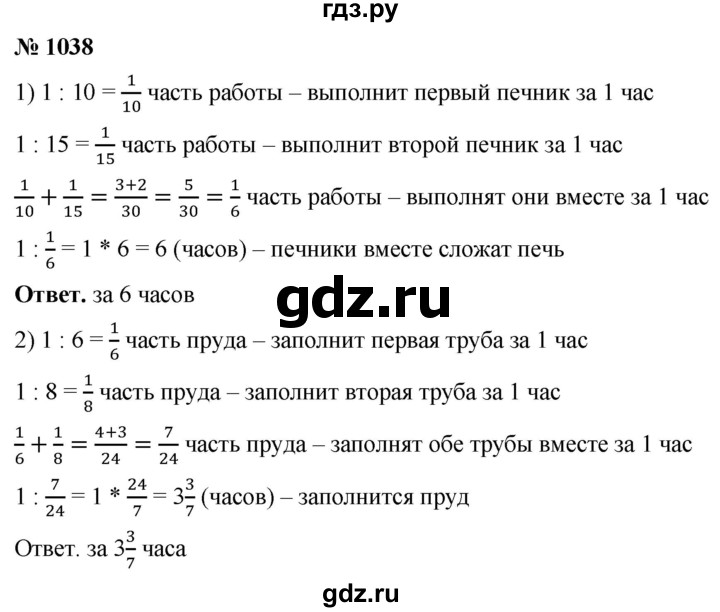ГДЗ по математике 5 класс Ткачева   упражнение - 1038, Решебник №1