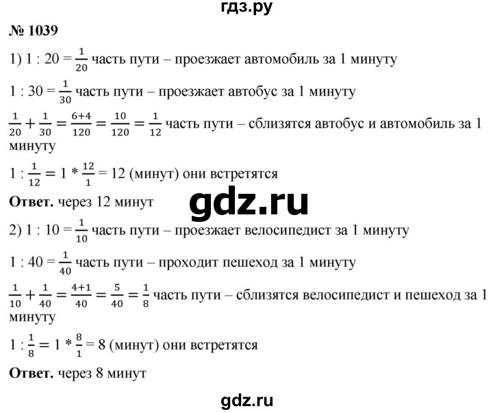 ГДЗ по математике 5 класс Ткачева   упражнение - 1039, Решебник №1