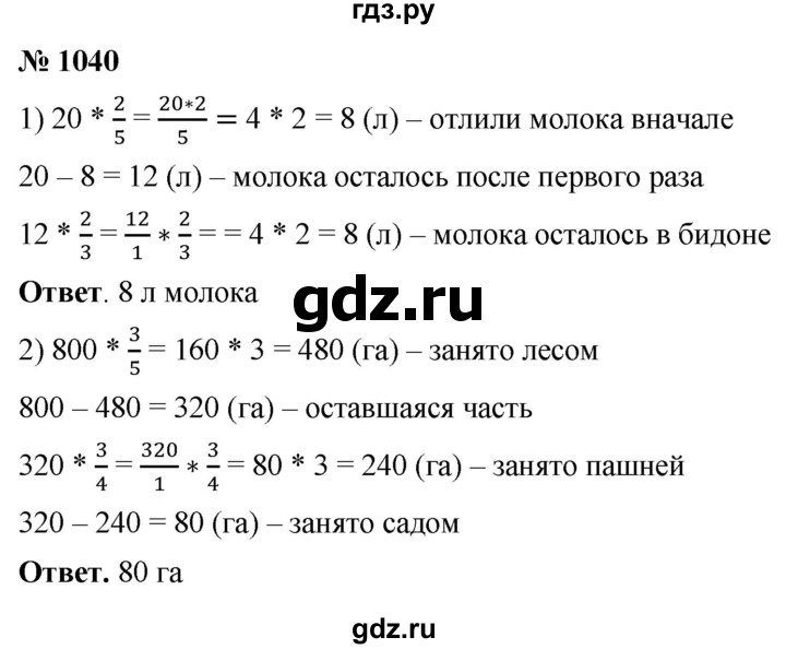 ГДЗ по математике 5 класс Ткачева   упражнение - 1040, Решебник №1