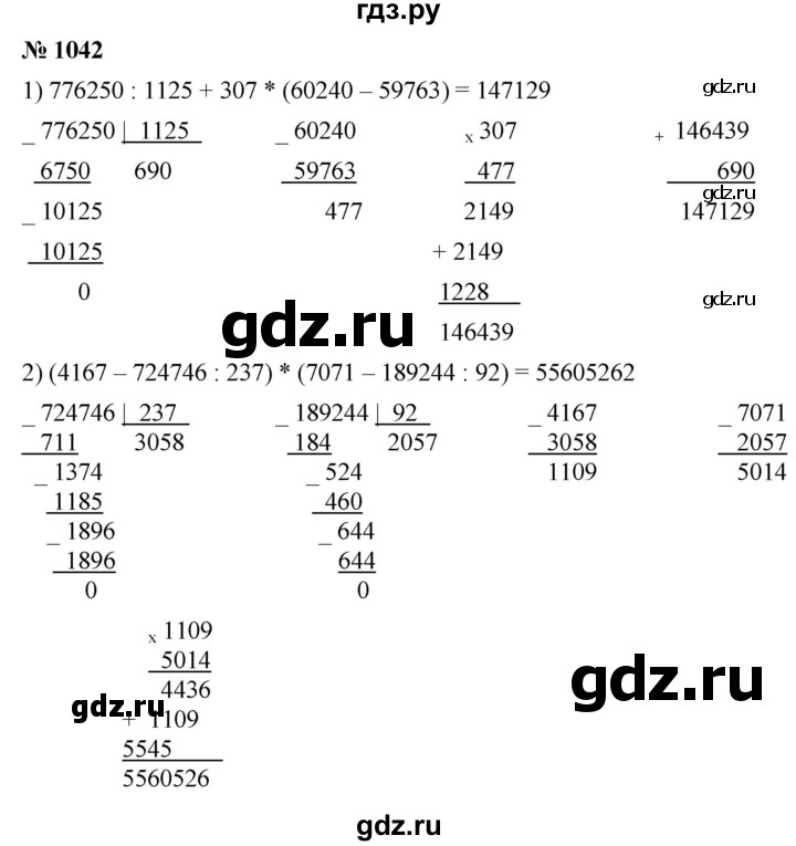 ГДЗ по математике 5 класс Ткачева   упражнение - 1042, Решебник №1