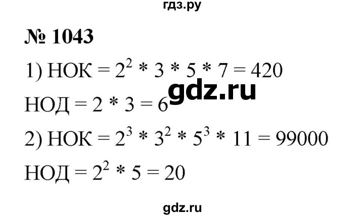 ГДЗ по математике 5 класс Ткачева   упражнение - 1043, Решебник №1