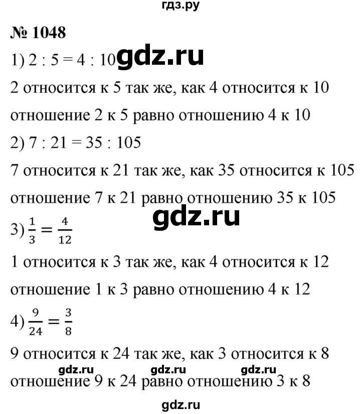 ГДЗ по математике 5 класс Ткачева   упражнение - 1048, Решебник №1
