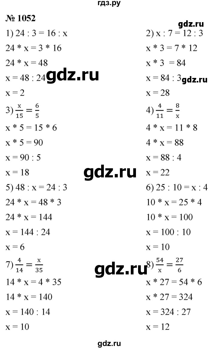 ГДЗ по математике 5 класс Ткачева   упражнение - 1052, Решебник №1