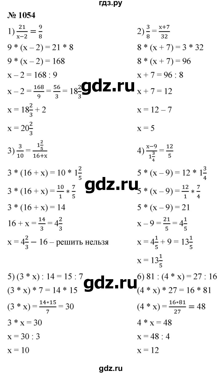ГДЗ упражнение 1054 математика 5 класс Ткачева