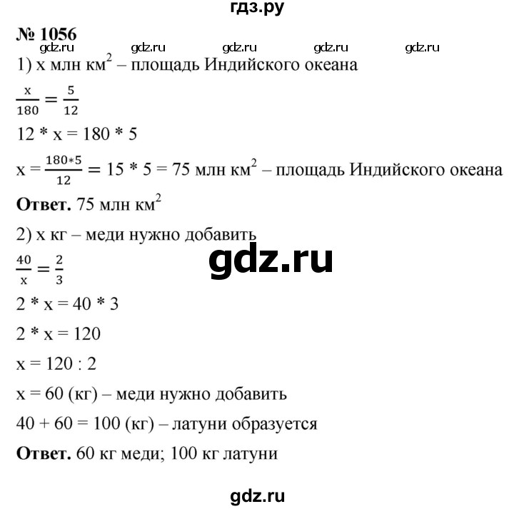 ГДЗ по математике 5 класс Ткачева   упражнение - 1056, Решебник №1