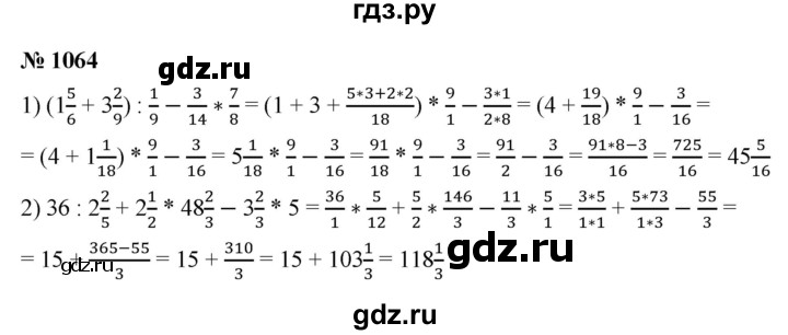 ГДЗ по математике 5 класс Ткачева   упражнение - 1064, Решебник №1