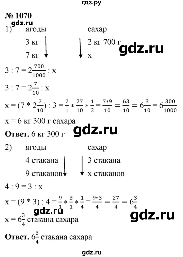 ГДЗ по математике 5 класс Ткачева   упражнение - 1070, Решебник №1