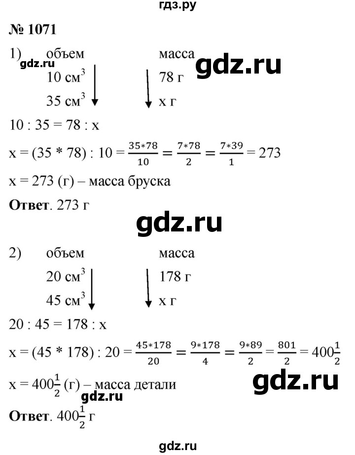 ГДЗ по математике 5 класс Ткачева   упражнение - 1071, Решебник №1