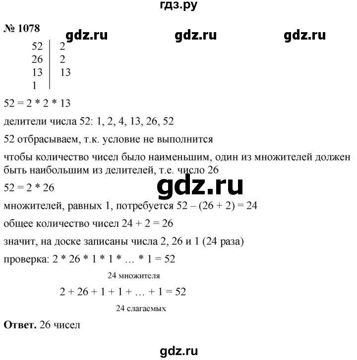 ГДЗ по математике 5 класс Ткачева   упражнение - 1078, Решебник №1