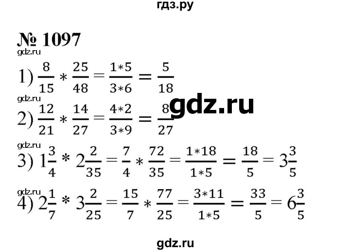 ГДЗ по математике 5 класс Ткачева   упражнение - 1097, Решебник №1