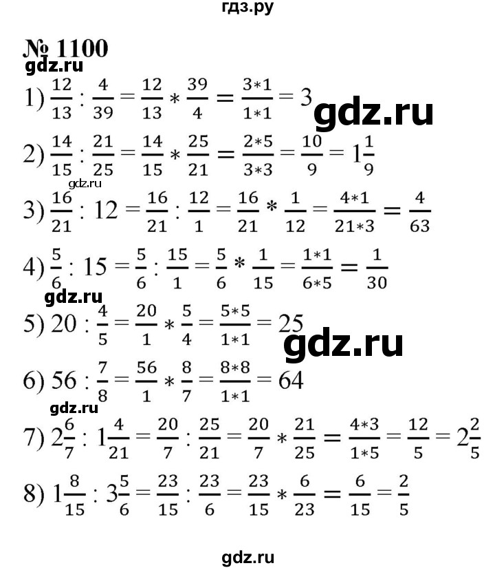 ГДЗ по математике 5 класс Ткачева   упражнение - 1100, Решебник №1