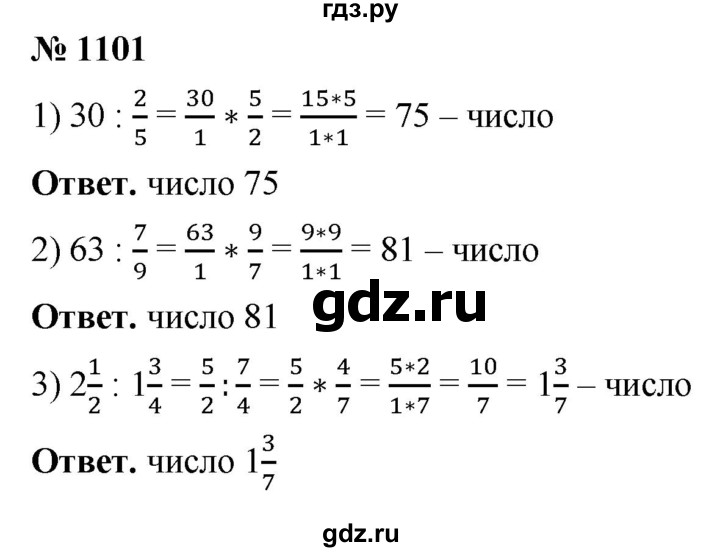 ГДЗ по математике 5 класс Ткачева   упражнение - 1101, Решебник №1