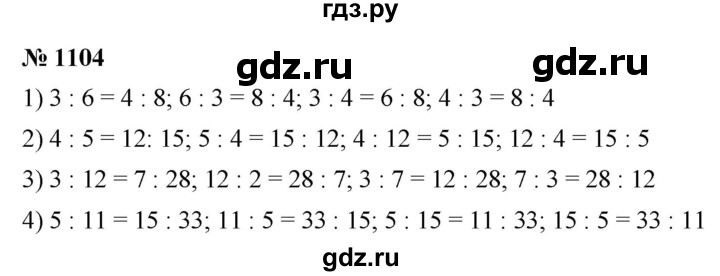 ГДЗ по математике 5 класс Ткачева   упражнение - 1104, Решебник №1