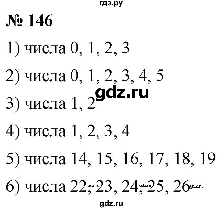 ГДЗ по математике 5 класс Ткачева   упражнение - 146, Решебник №1