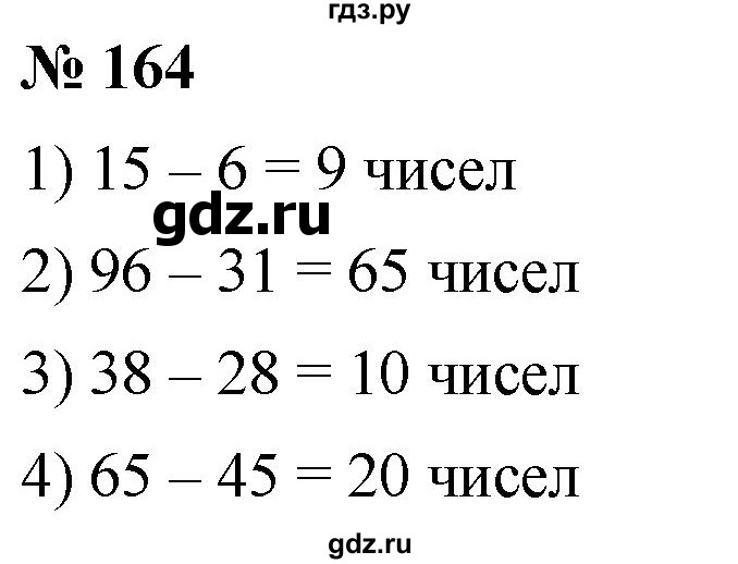 ГДЗ по математике 5 класс Ткачева   упражнение - 164, Решебник №1