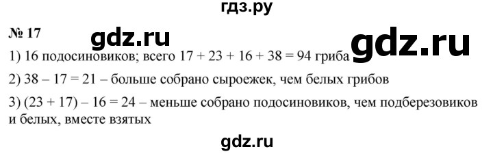 ГДЗ по математике 5 класс Ткачева   упражнение - 17, Решебник №1
