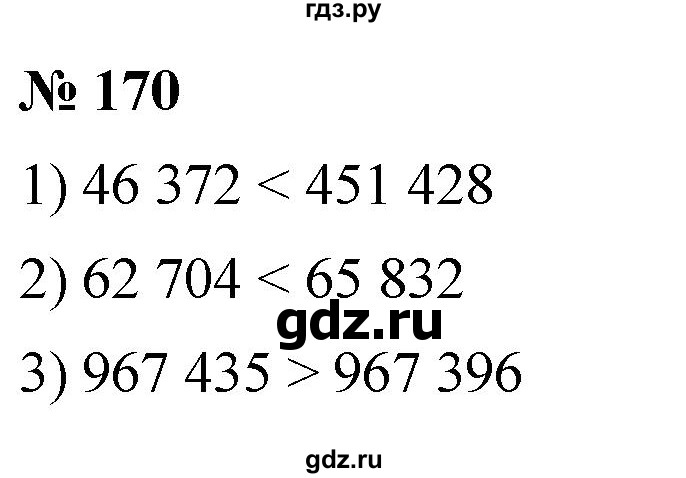 ГДЗ по математике 5 класс Ткачева   упражнение - 170, Решебник №1