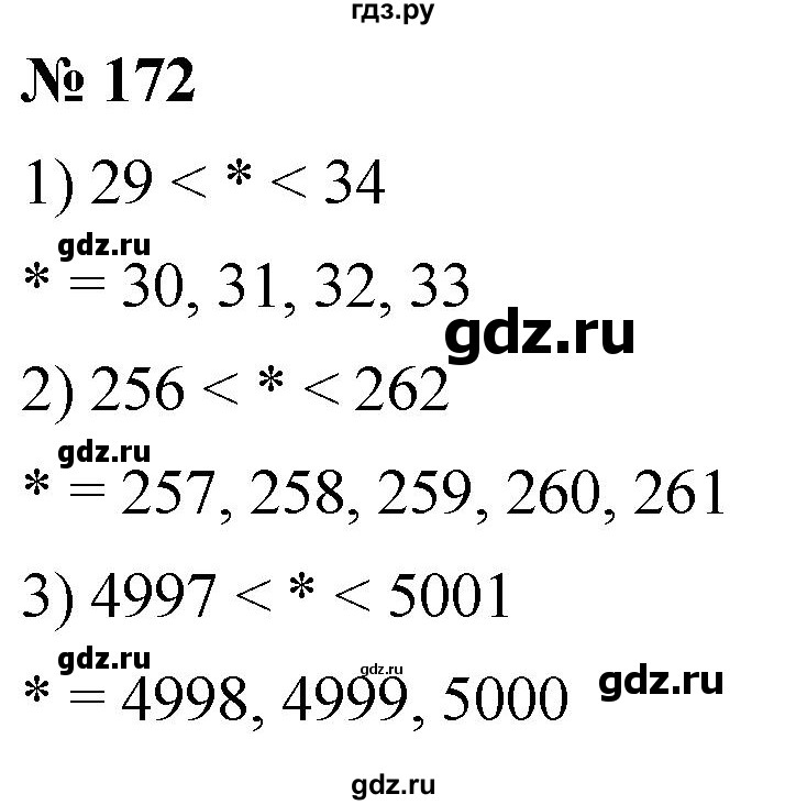 ГДЗ по математике 5 класс Ткачева   упражнение - 172, Решебник №1