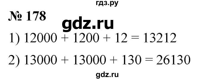 ГДЗ по математике 5 класс Ткачева   упражнение - 178, Решебник №1