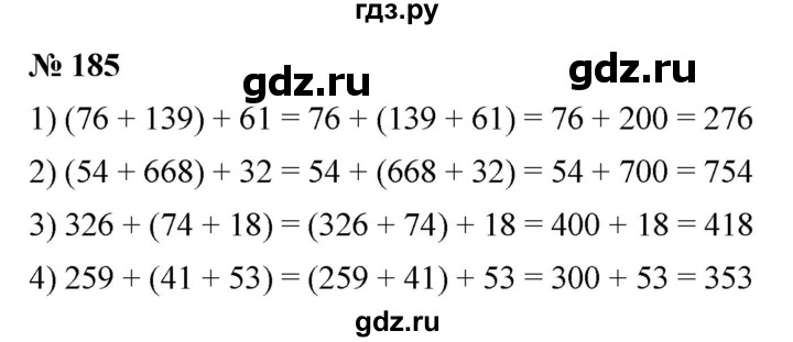 ГДЗ по математике 5 класс Ткачева   упражнение - 185, Решебник №1