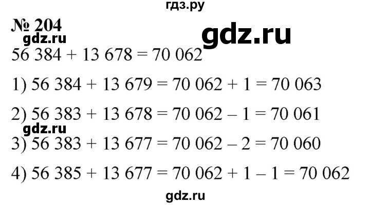 ГДЗ по математике 5 класс Ткачева   упражнение - 204, Решебник №1