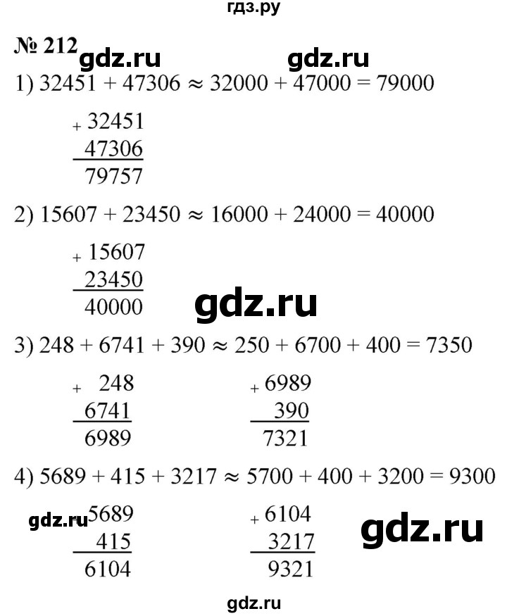 ГДЗ по математике 5 класс Ткачева   упражнение - 212, Решебник №1