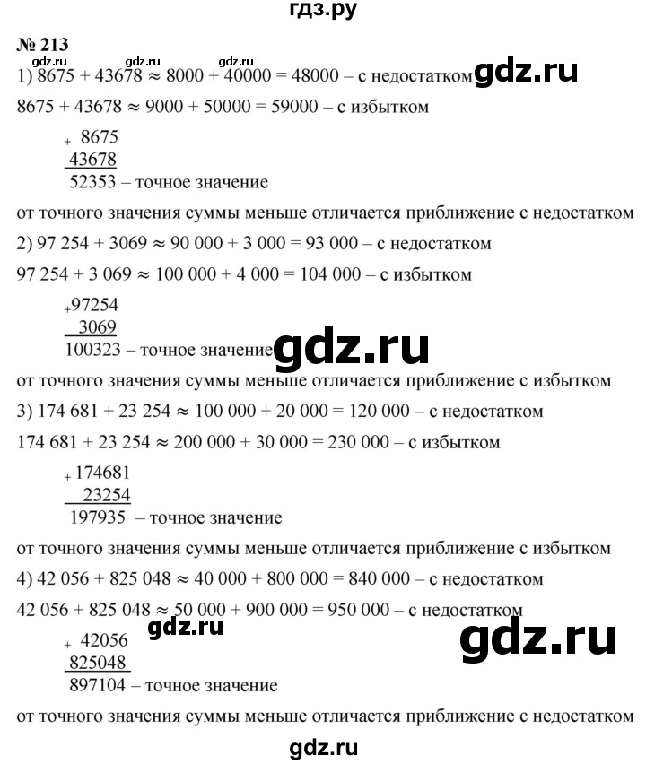 ГДЗ по математике 5 класс Ткачева   упражнение - 213, Решебник №1