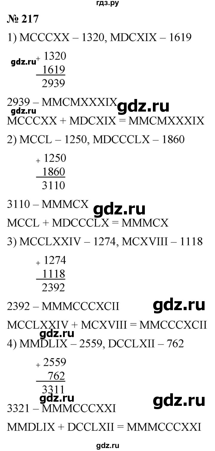 ГДЗ по математике 5 класс Ткачева   упражнение - 217, Решебник №1