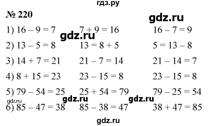 ГДЗ по математике 5 класс Ткачева   упражнение - 220, Решебник №1