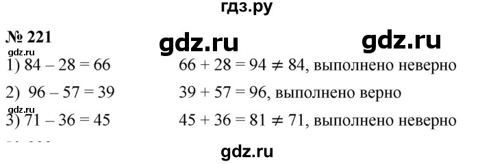 ГДЗ по математике 5 класс Ткачева   упражнение - 221, Решебник №1