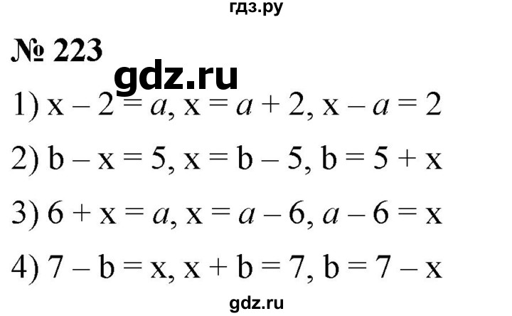 ГДЗ по математике 5 класс Ткачева   упражнение - 223, Решебник №1