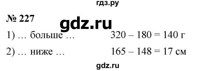 ГДЗ по математике 5 класс Ткачева   упражнение - 227, Решебник №1
