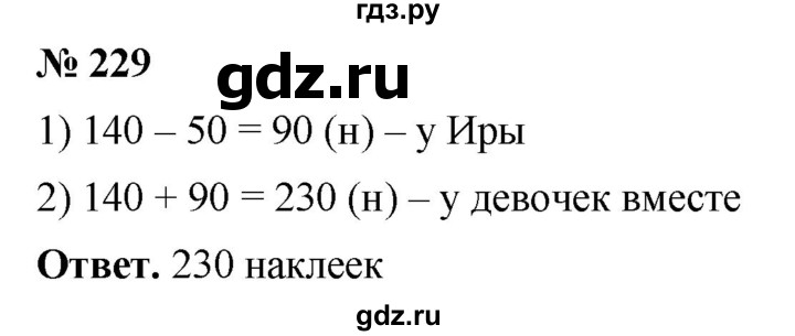ГДЗ по математике 5 класс Ткачева   упражнение - 229, Решебник №1