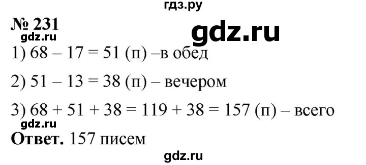 ГДЗ по математике 5 класс Ткачева   упражнение - 231, Решебник №1