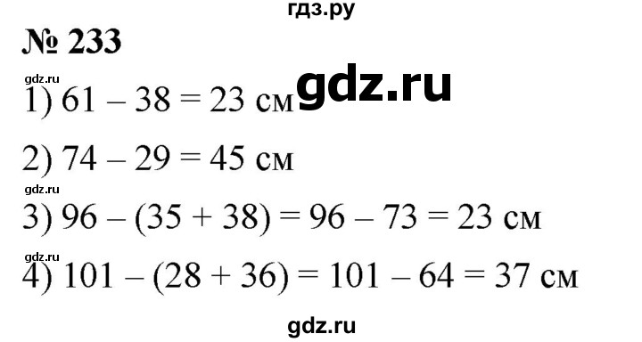 ГДЗ по математике 5 класс Ткачева   упражнение - 233, Решебник №1