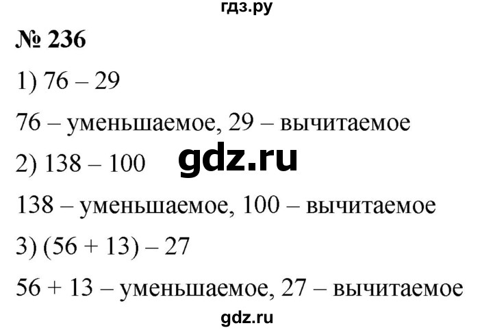 ГДЗ по математике 5 класс Ткачева   упражнение - 236, Решебник №1