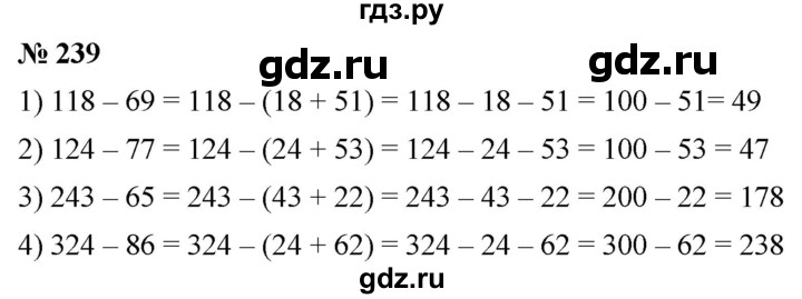 ГДЗ по математике 5 класс Ткачева   упражнение - 239, Решебник №1