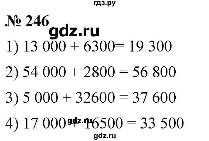 ГДЗ по математике 5 класс Ткачева   упражнение - 246, Решебник №1