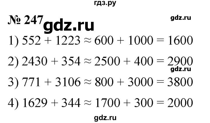 ГДЗ по математике 5 класс Ткачева   упражнение - 247, Решебник №1