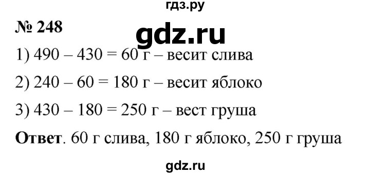 ГДЗ по математике 5 класс Ткачева   упражнение - 248, Решебник №1