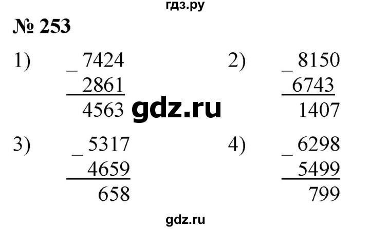 ГДЗ по математике 5 класс Ткачева   упражнение - 253, Решебник №1