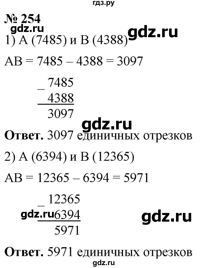 ГДЗ по математике 5 класс Ткачева   упражнение - 254, Решебник №1