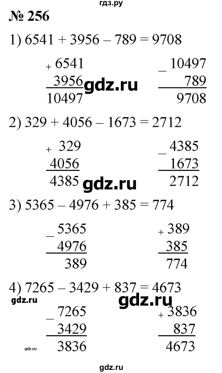 ГДЗ по математике 5 класс Ткачева   упражнение - 256, Решебник №1