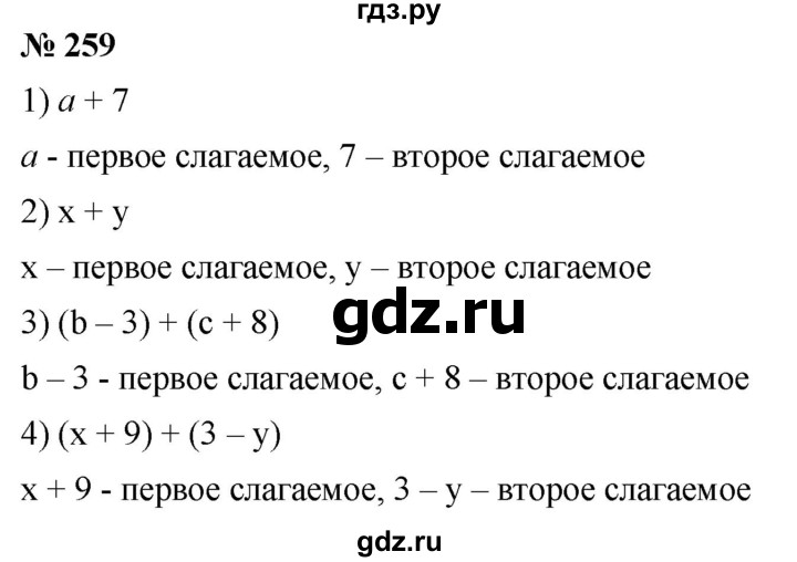 ГДЗ по математике 5 класс Ткачева   упражнение - 259, Решебник №1